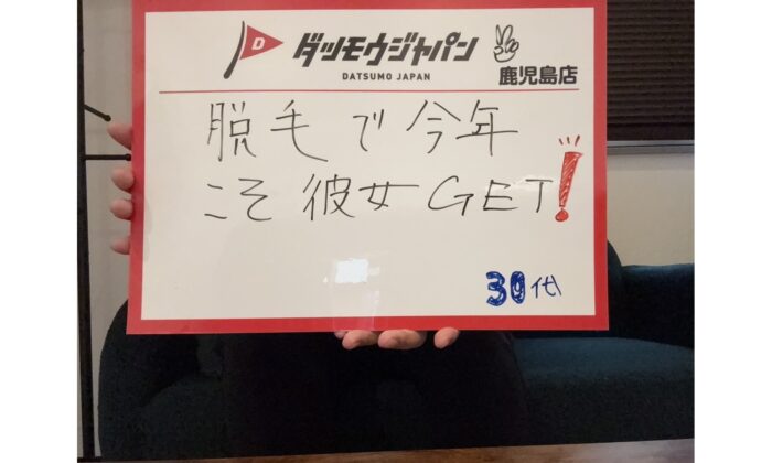 今年こそ彼女をGETしたい！