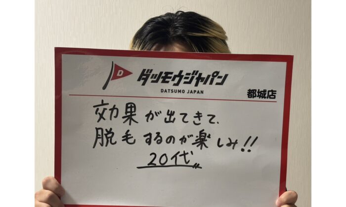 効果絶大！