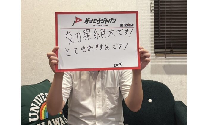 効果絶大！
