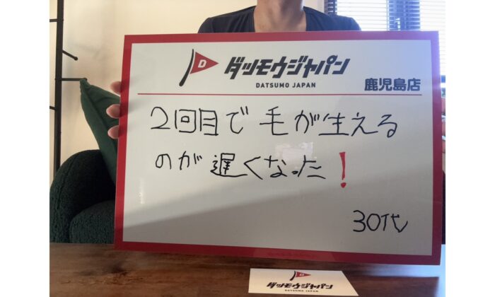 2回目で効果実感!!