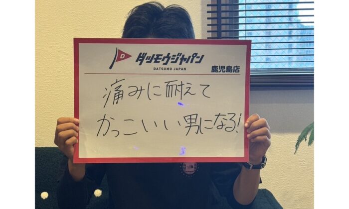 1回目から効果有!!