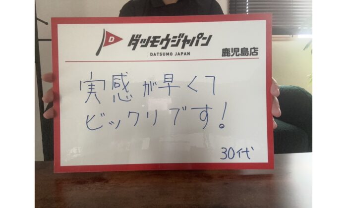 実感が早くてビックリです！