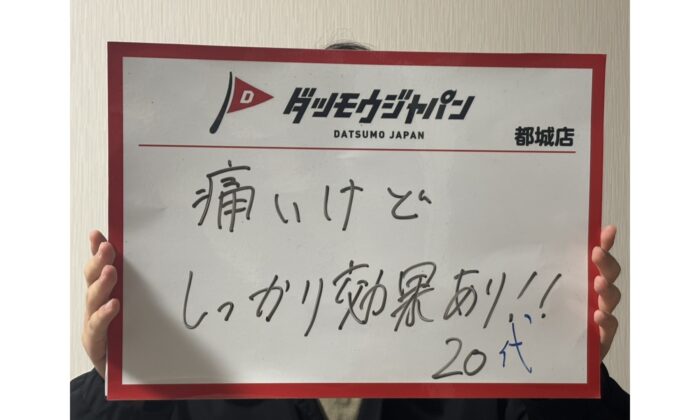 ダツモウ最高！