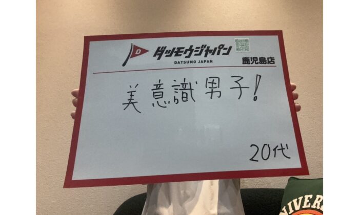 ダツモウ最高！