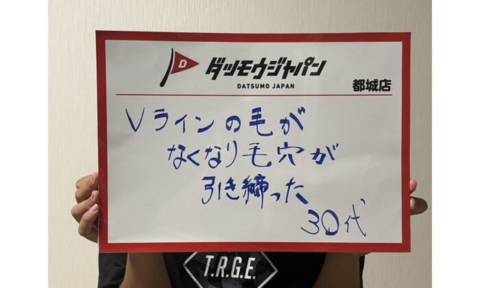 ムダ毛がスッキリ！毛穴も引き締まった！